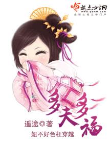 多夫女尊完结小说排行榜