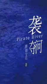 袭夺txt在线阅读